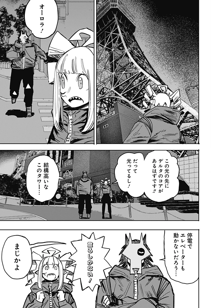 暗黒デルタ 第33話 - 13
