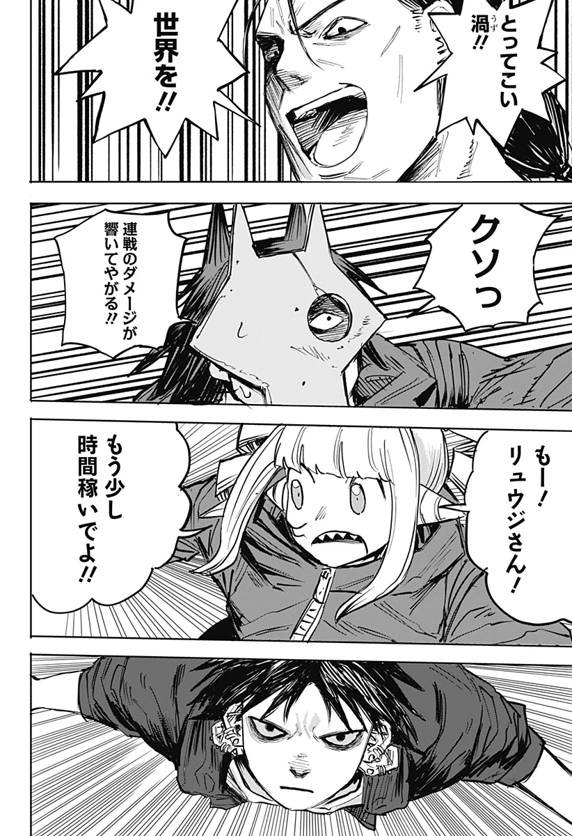 暗黒デルタ 第33話 - 18