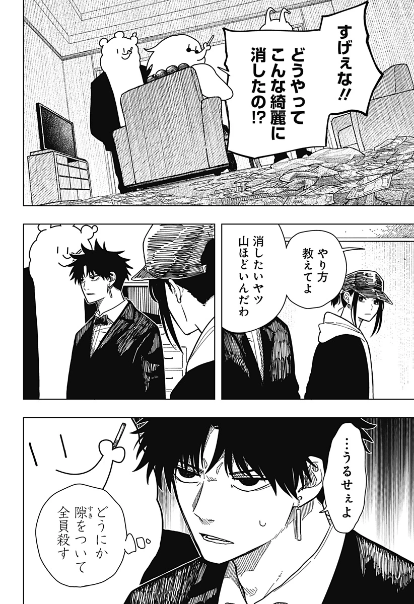 ドラマクイン 第5話 - 6