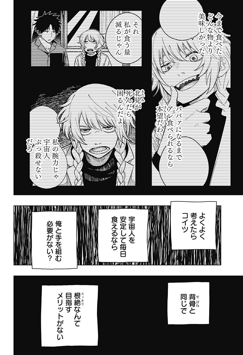 ドラマクイン 第5話 - 10