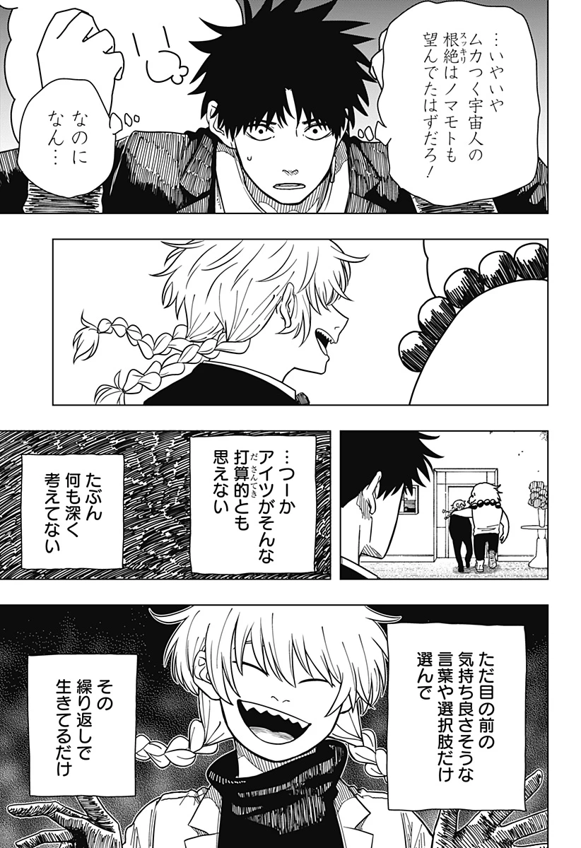 ドラマクイン 第5話 - 11