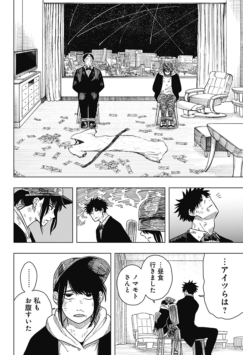 ドラマクイン 第5話 - 14