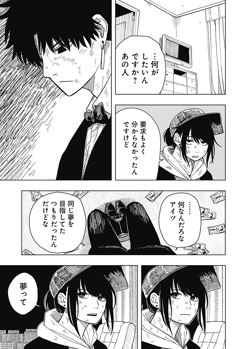 ドラマクイン 第5話 - 15