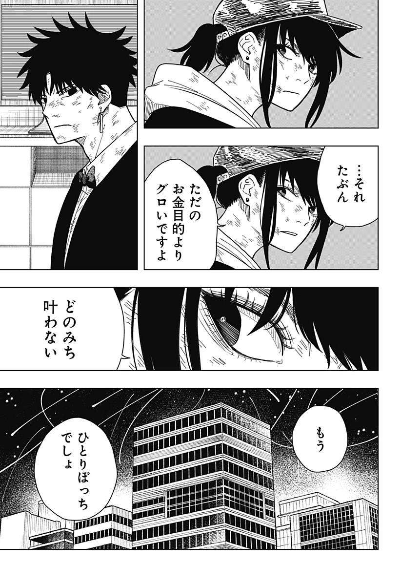 ドラマクイン 第5話 - 19