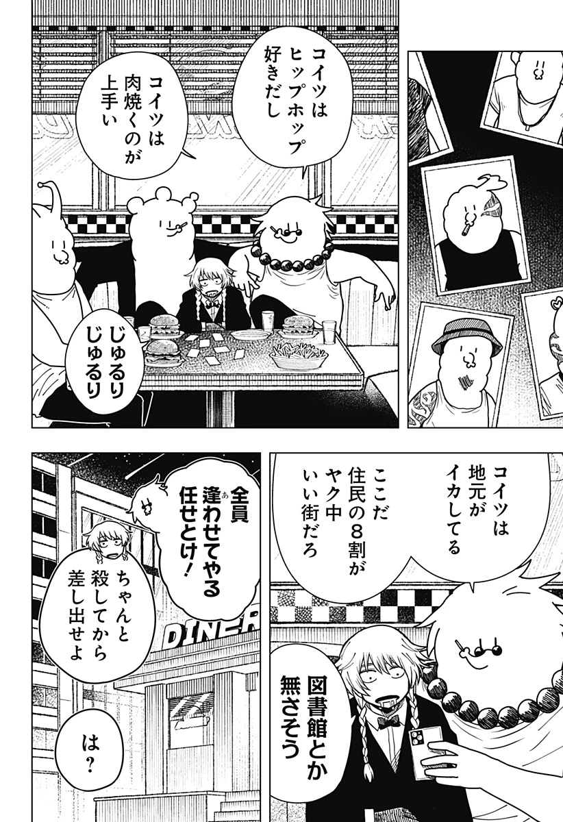 ドラマクイン 第5話 - 20