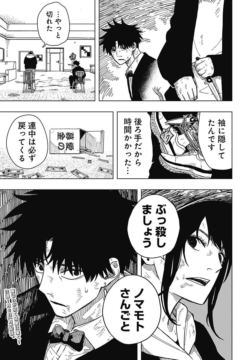 ドラマクイン 第5話 - 21