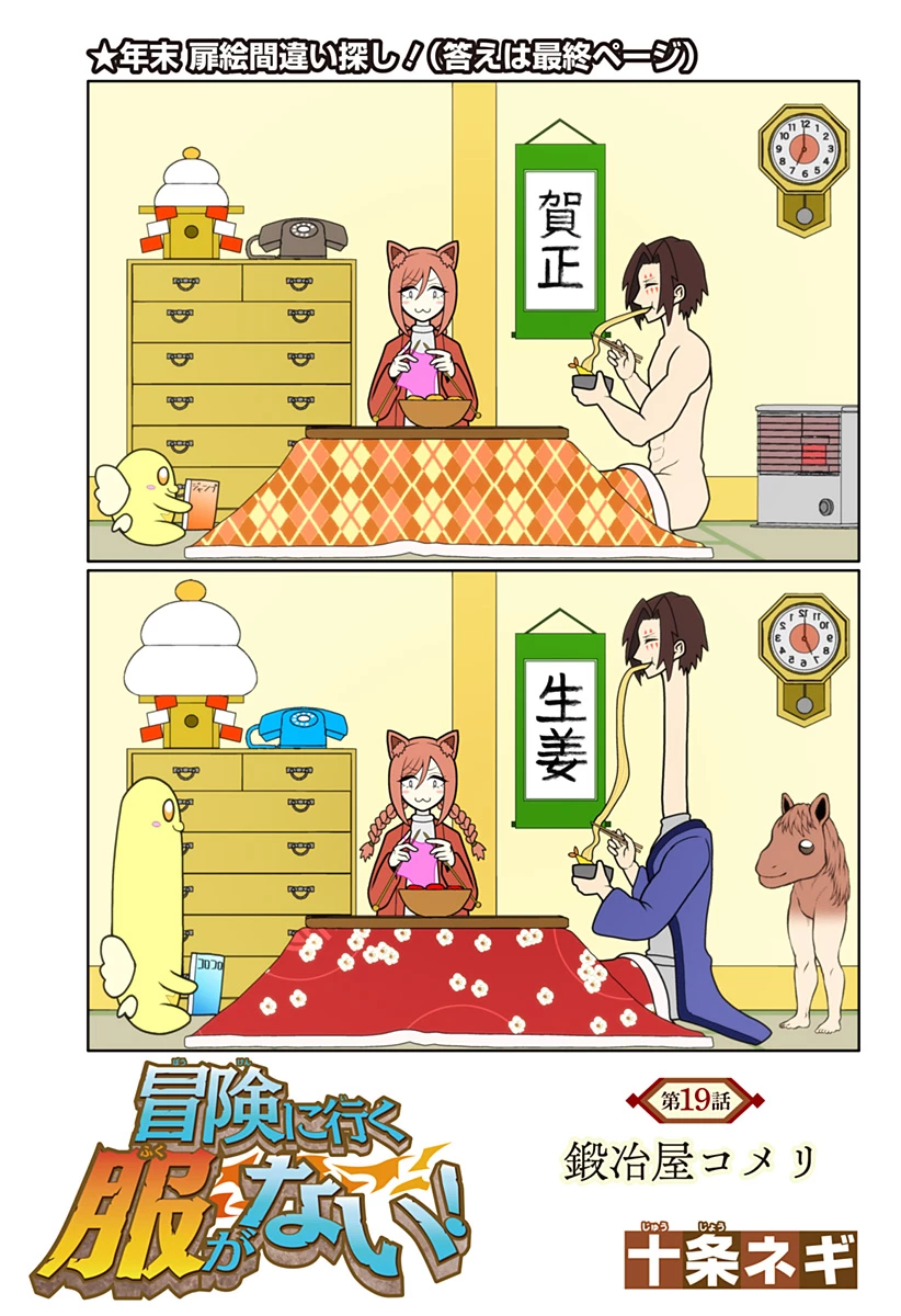 冒険に行く服がない! 第19話 - 1