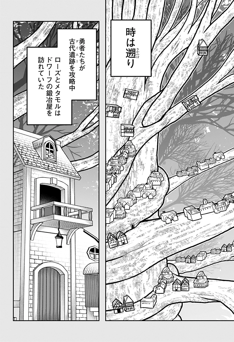 冒険に行く服がない! 第19話 - 2