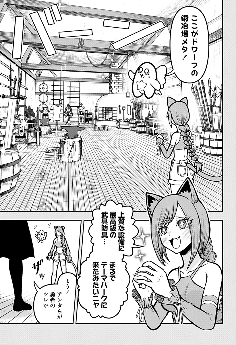 冒険に行く服がない! 第19話 - 3