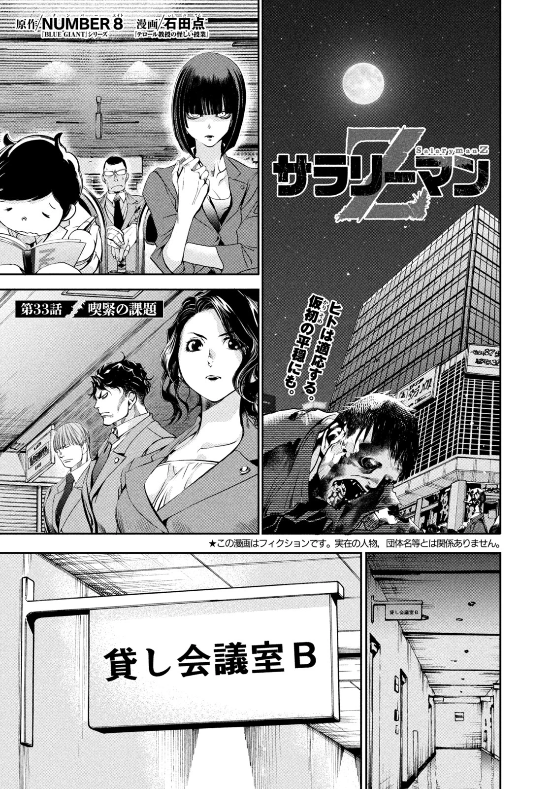 サラリーマンZ 第33話 - 1