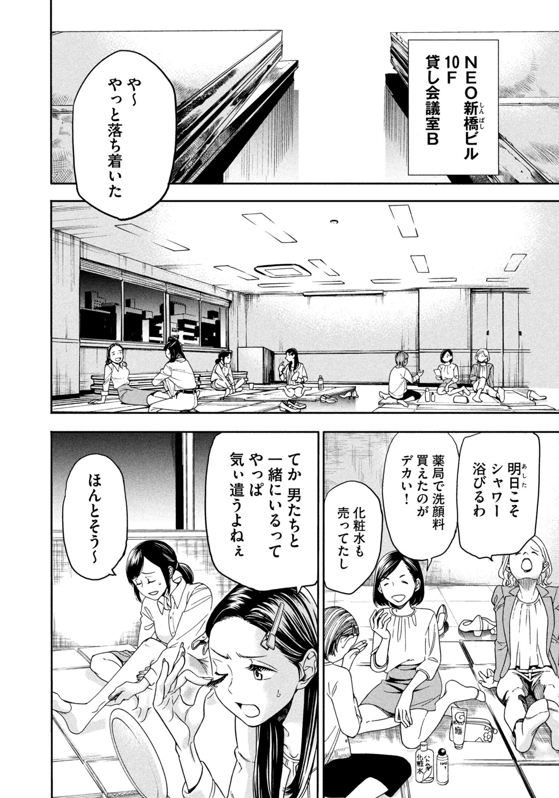 サラリーマンZ 第33話 - 2