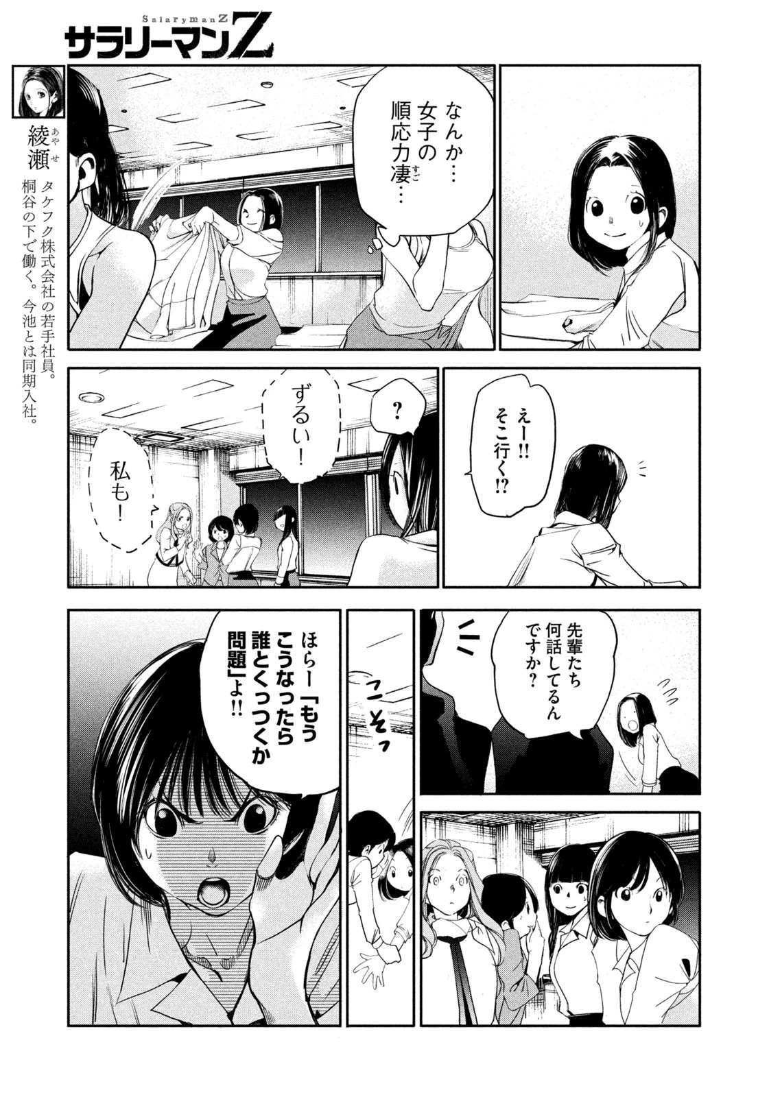 サラリーマンZ 第33話 - 3
