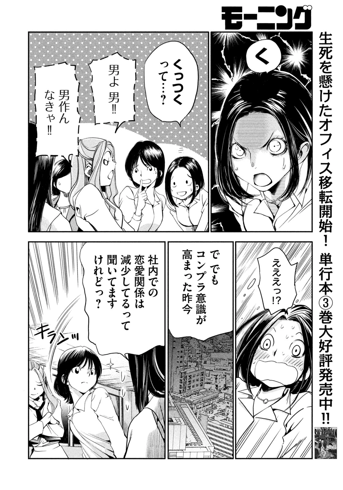 サラリーマンZ 第33話 - 4