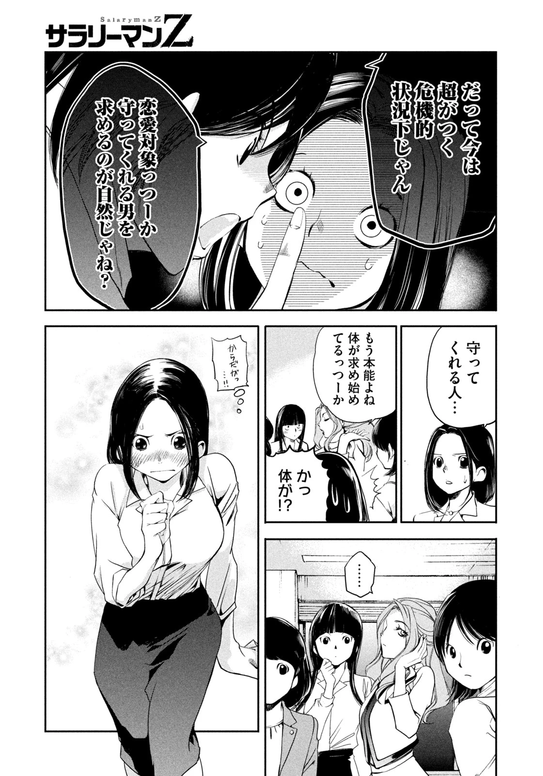 サラリーマンZ 第33話 - 5