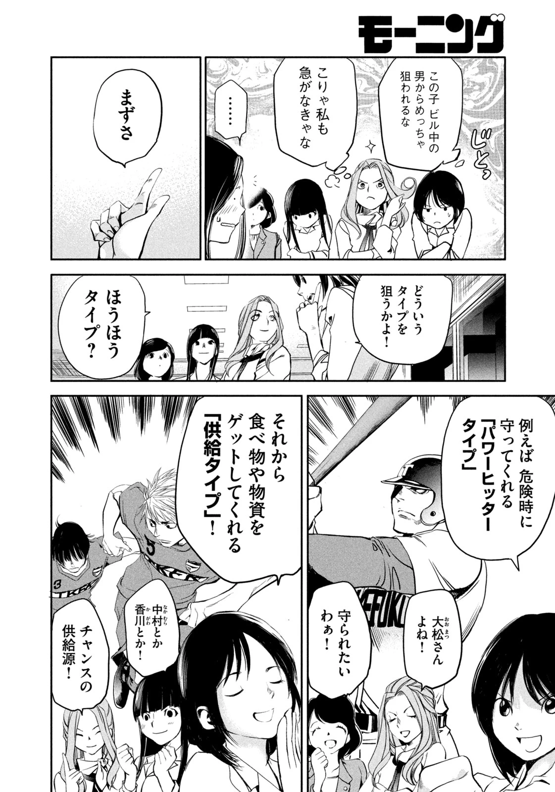 サラリーマンZ 第33話 - 6