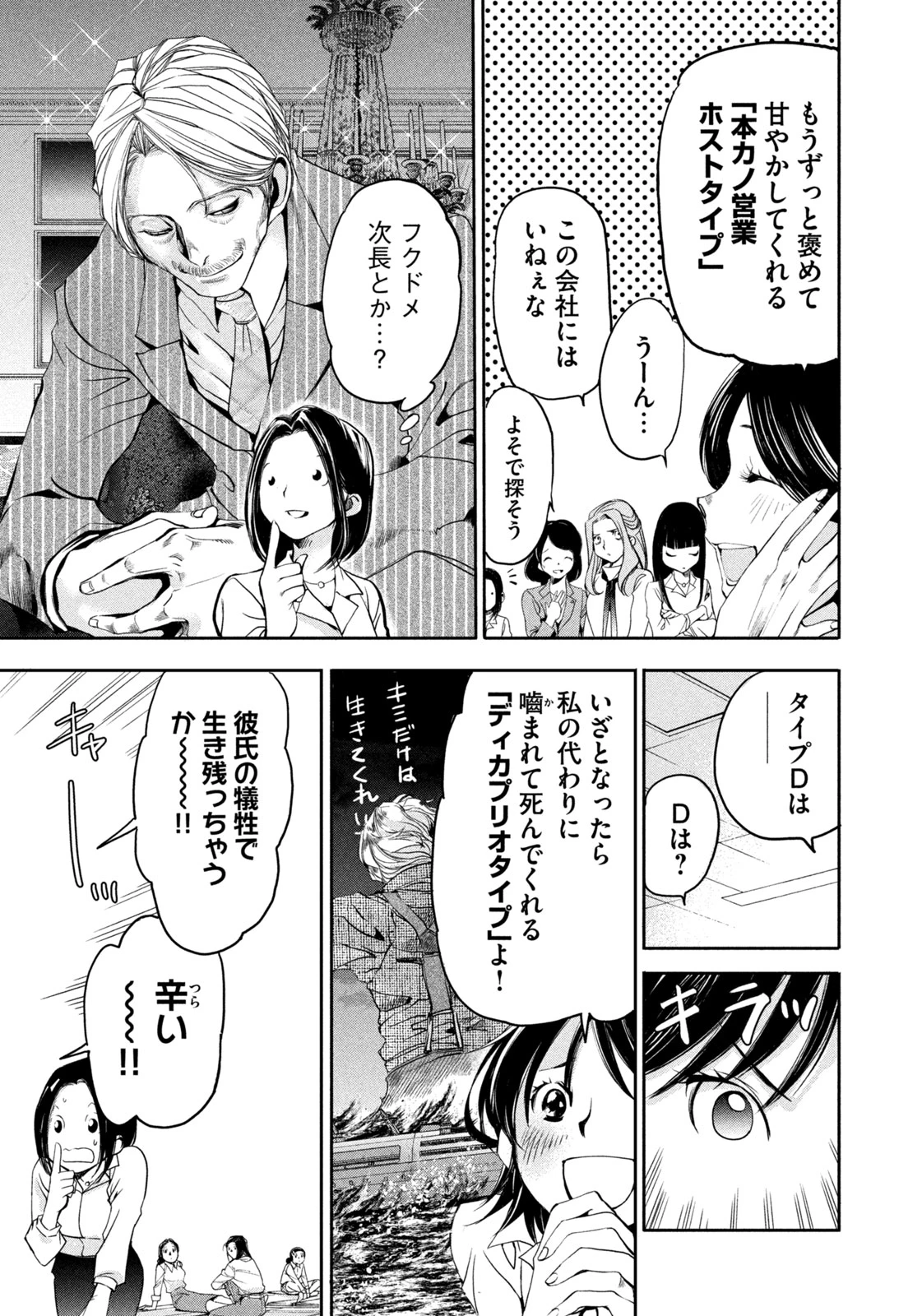 サラリーマンZ 第33話 - 7