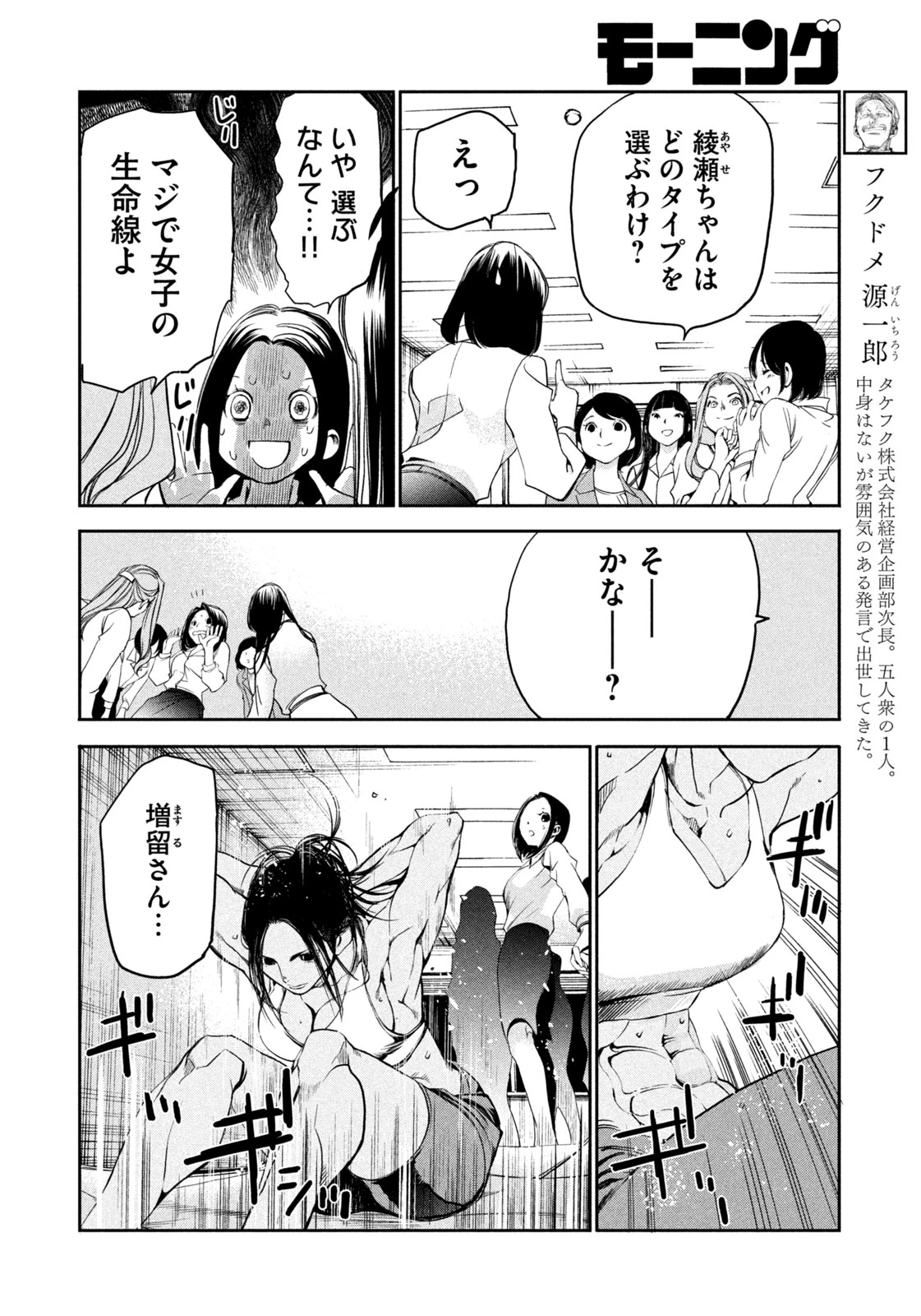 サラリーマンZ 第33話 - 8