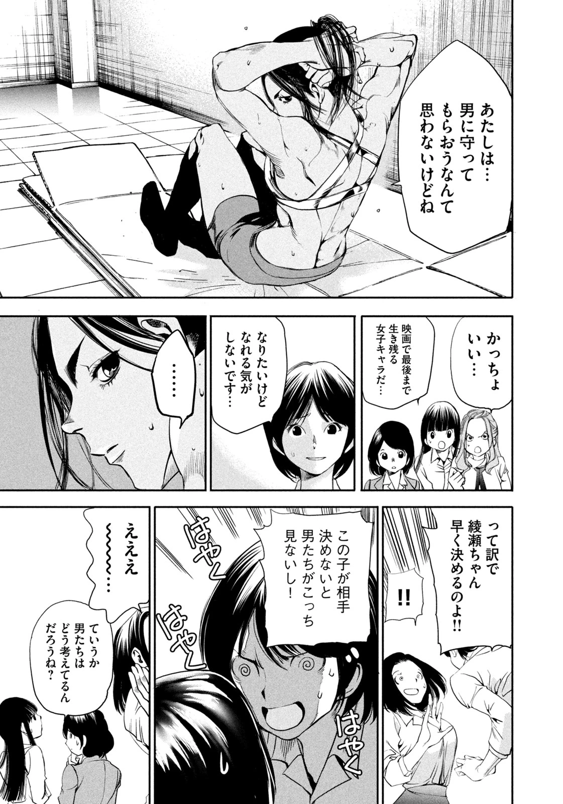 サラリーマンZ 第33話 - 9