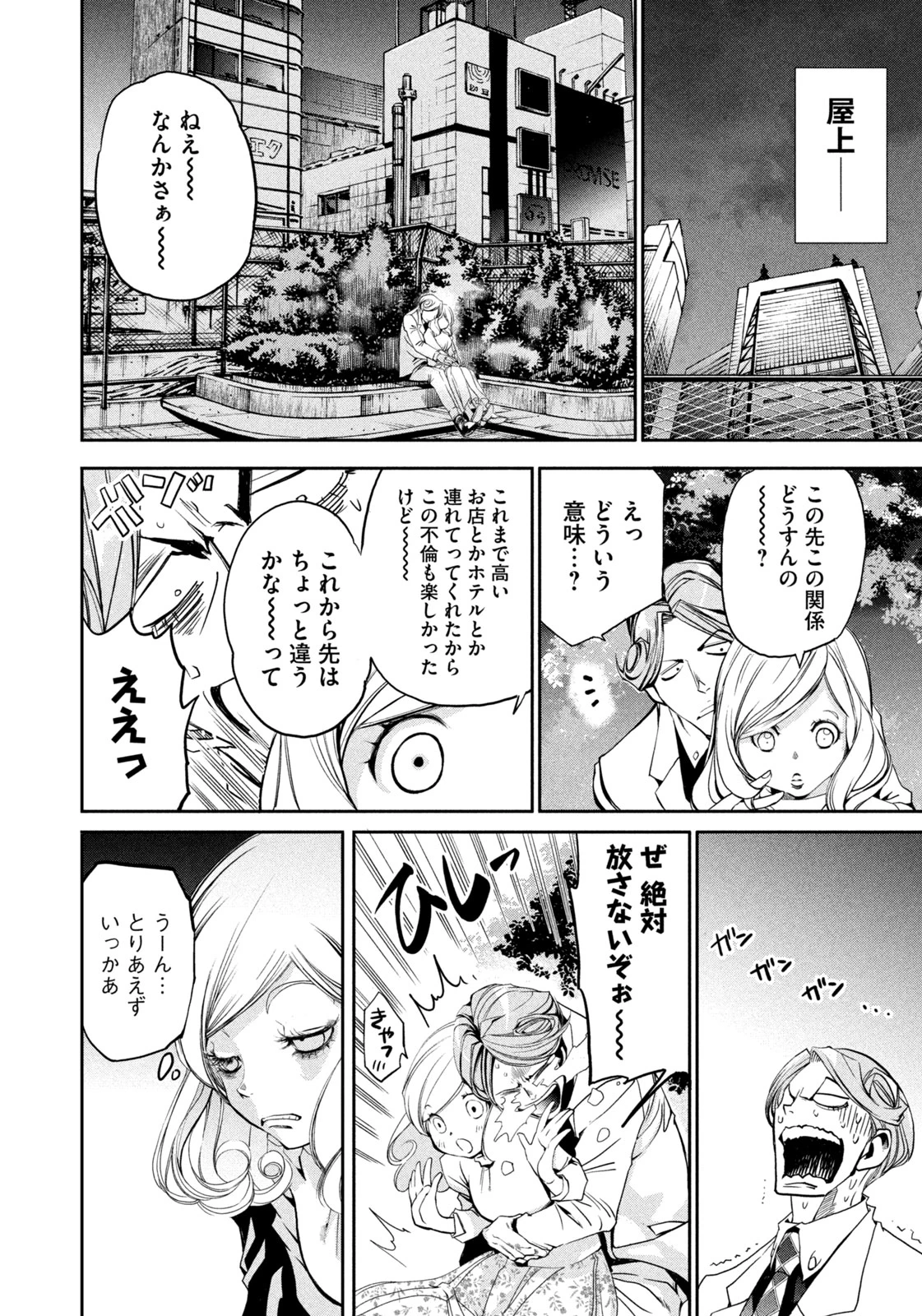 サラリーマンZ 第33話 - 10