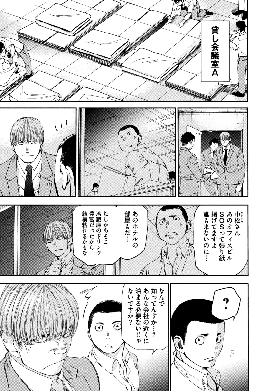 サラリーマンZ 第33話 - 11
