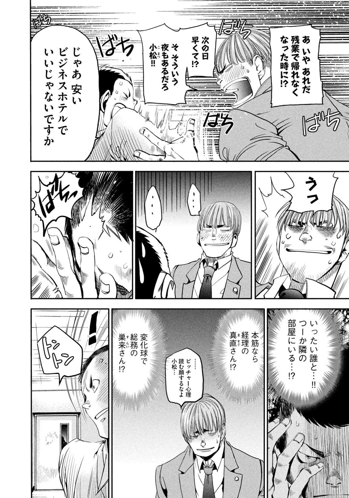 サラリーマンZ 第33話 - 12