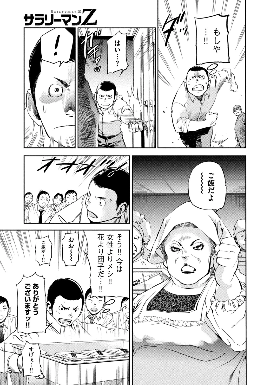 サラリーマンZ 第33話 - 13