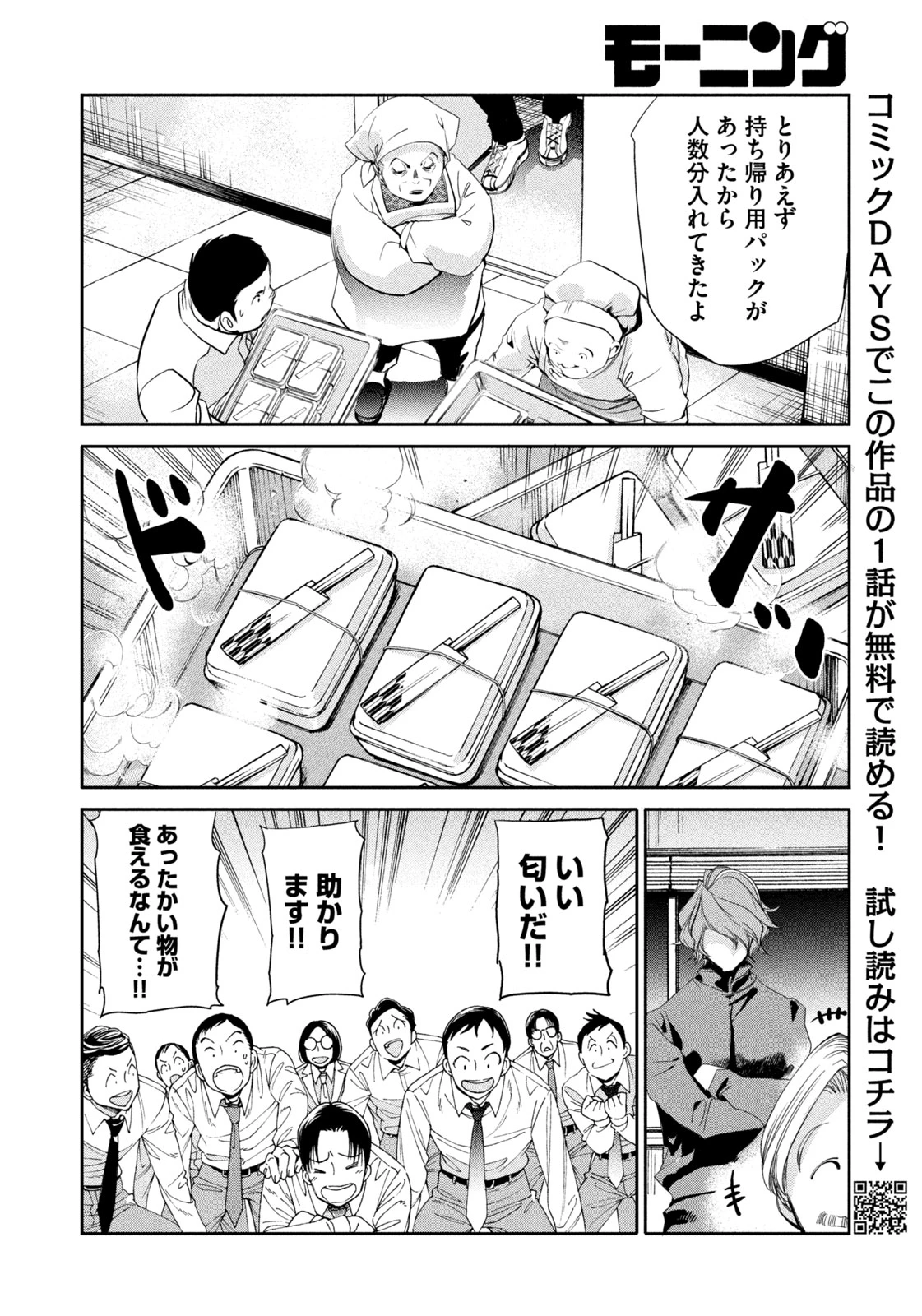 サラリーマンZ 第33話 - 14