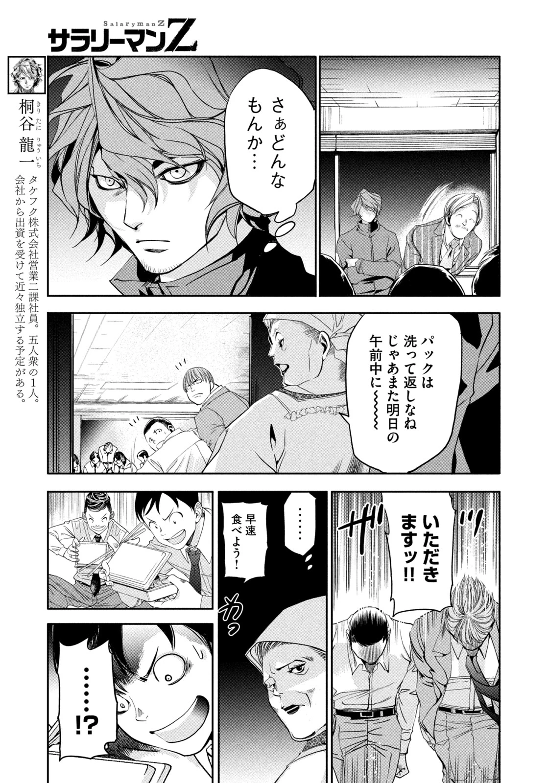 サラリーマンZ 第33話 - 15