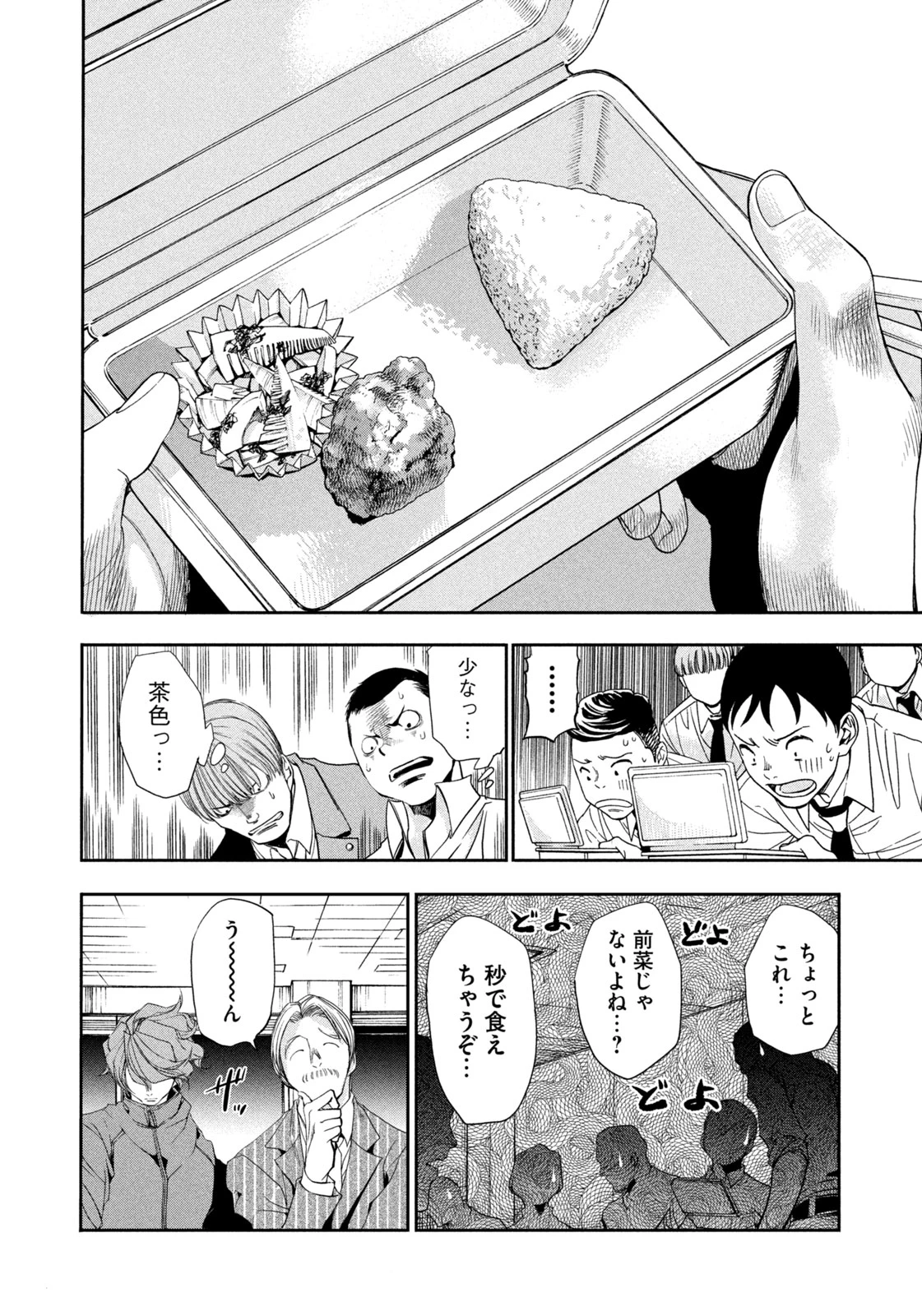 サラリーマンZ 第33話 - 16