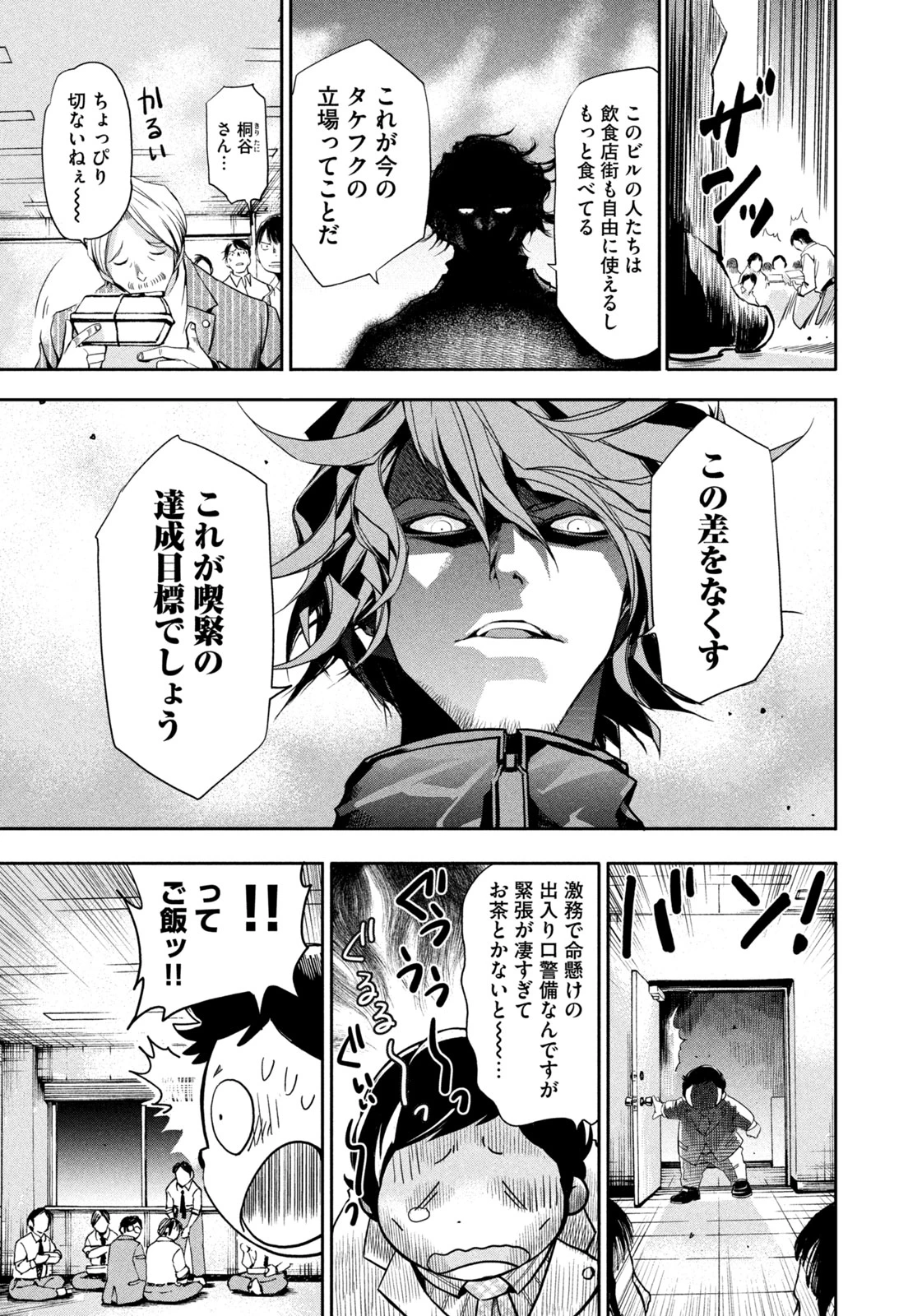 サラリーマンZ 第33話 - 17