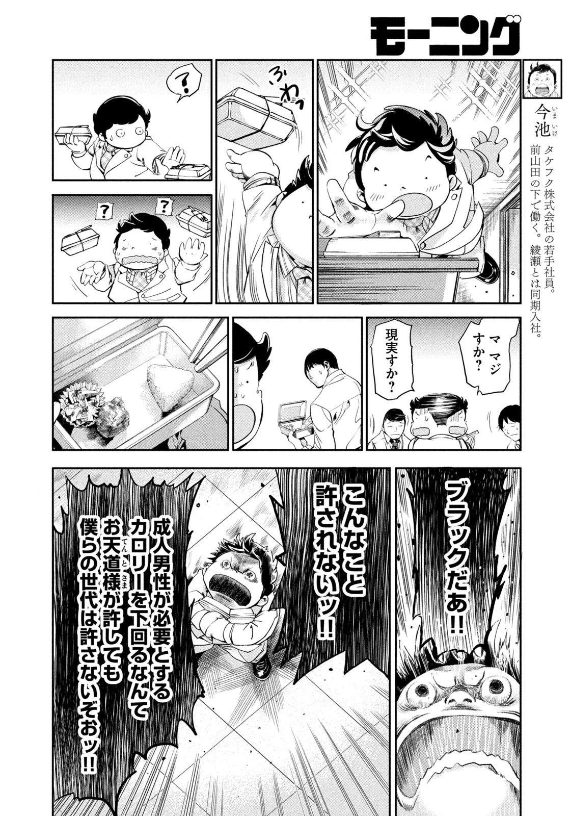 サラリーマンZ 第33話 - 18