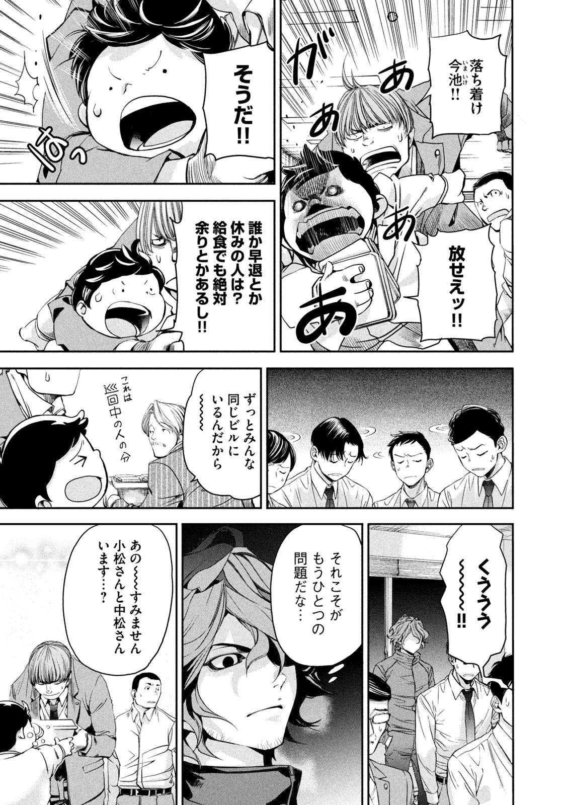 サラリーマンZ 第33話 - 19