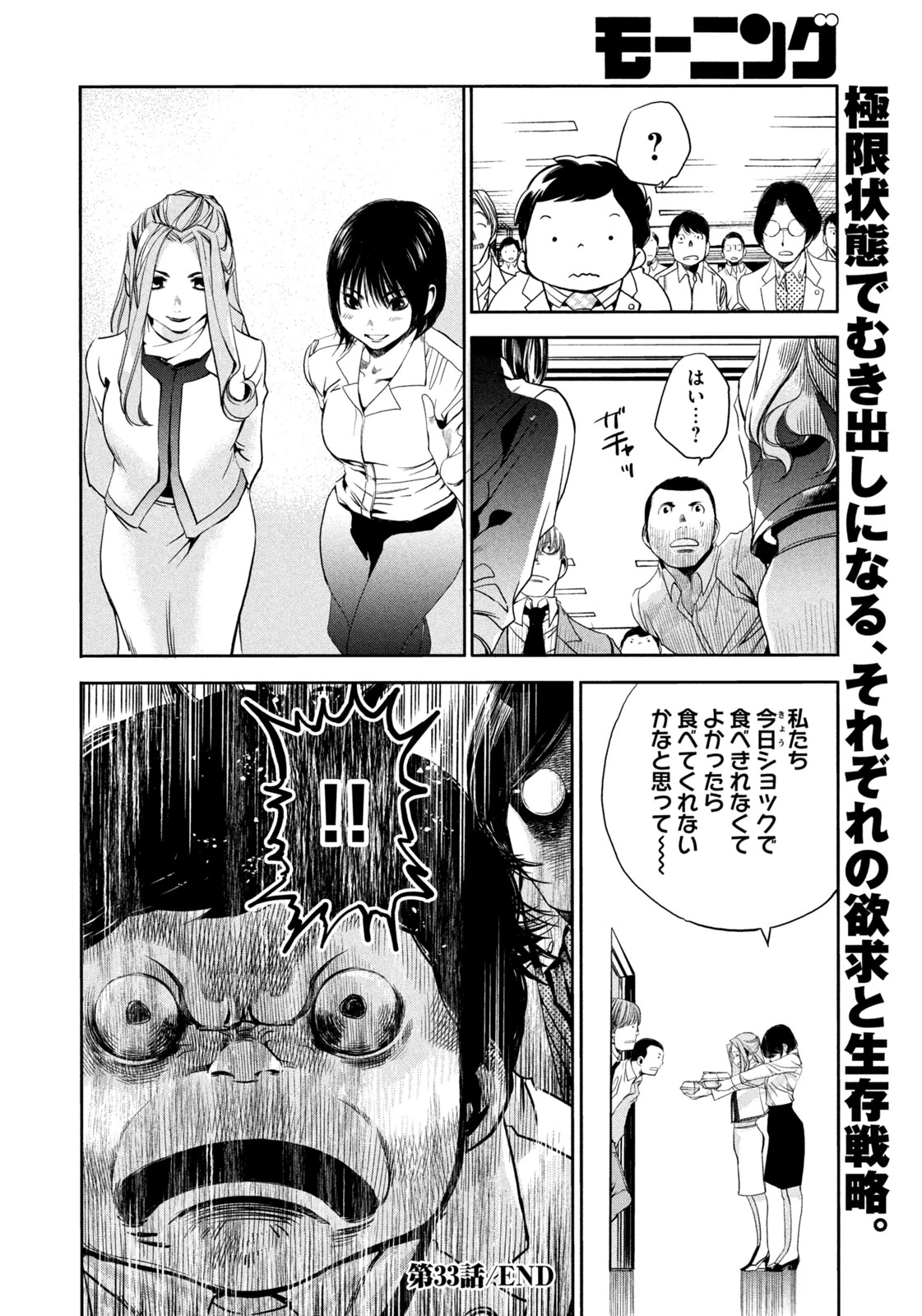 サラリーマンZ 第33話 - 20