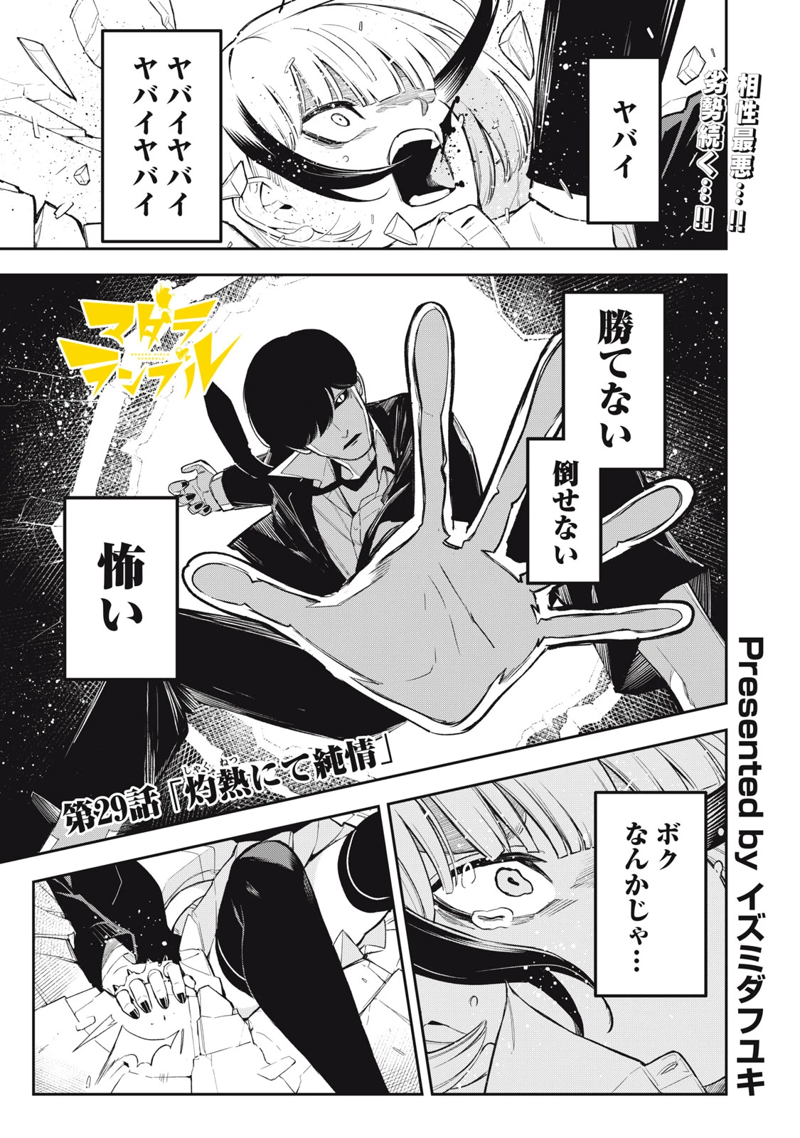 マダラランブル 第29話 - 1