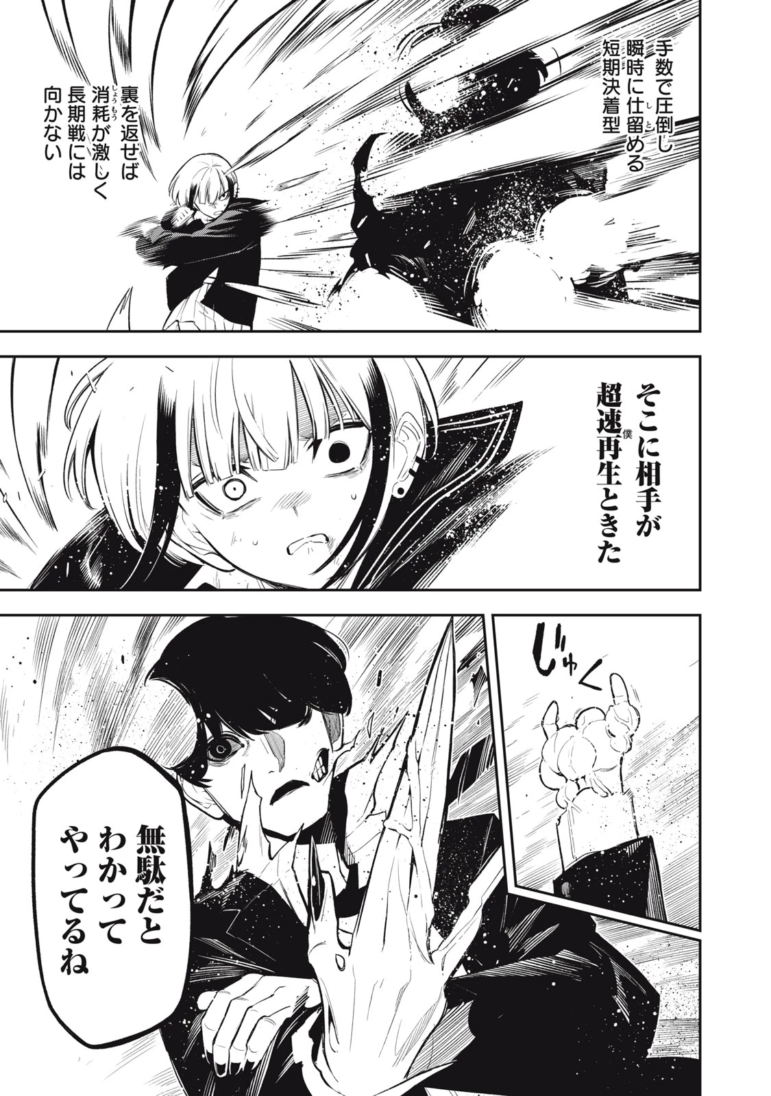 マダラランブル 第29話 - 3