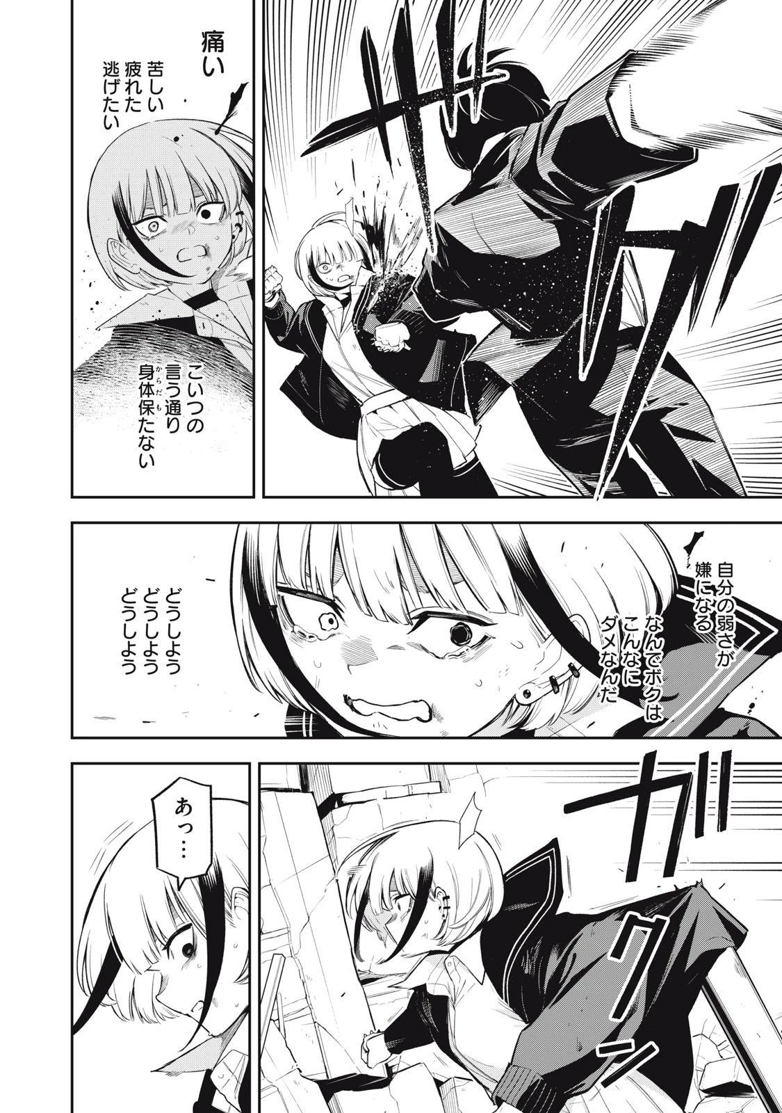 マダラランブル 第29話 - 4