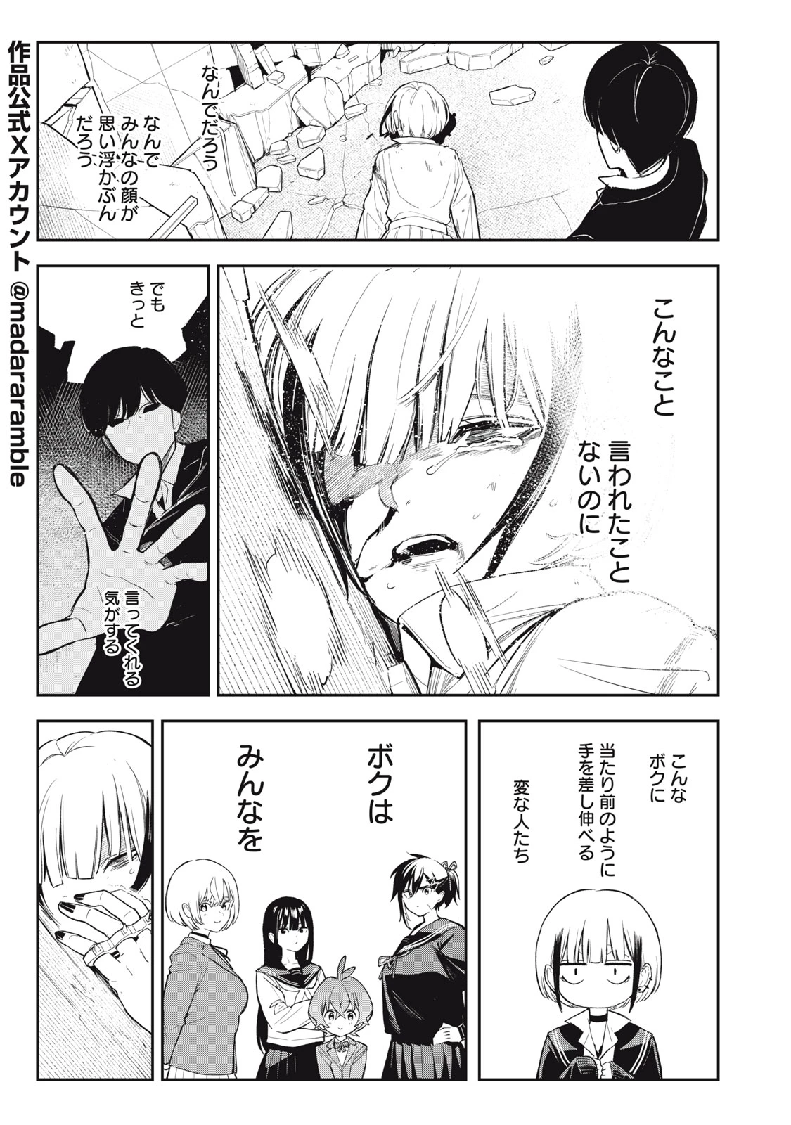 マダラランブル 第29話 - 7