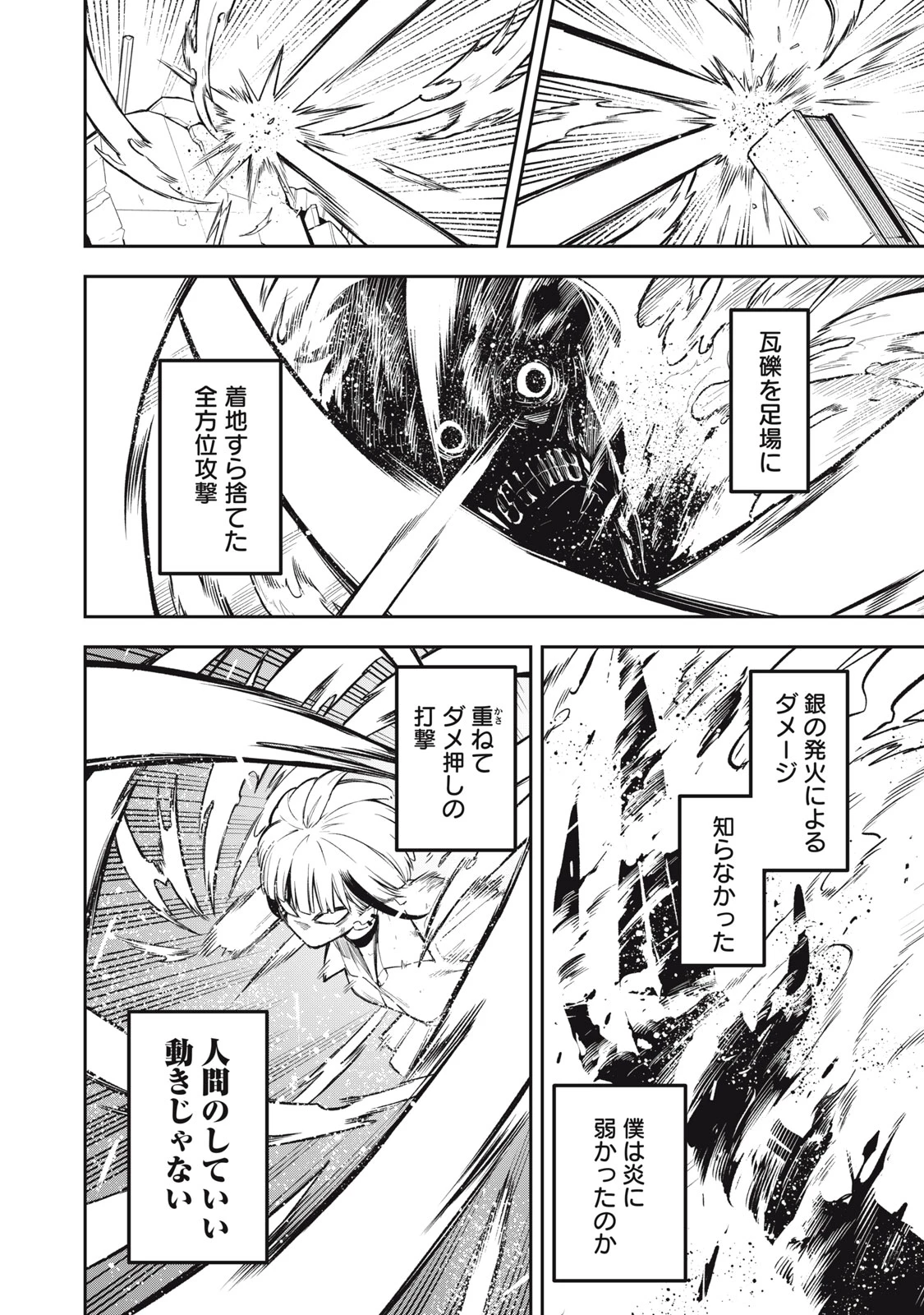 マダラランブル 第29話 - 14