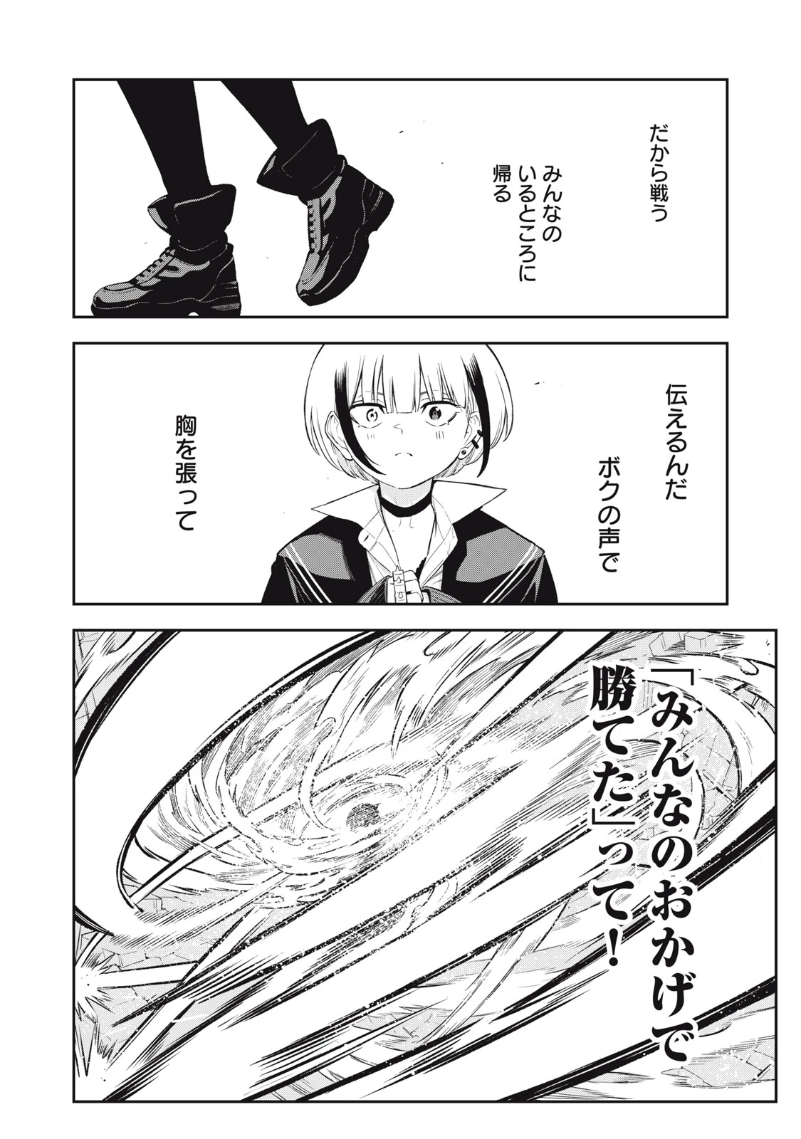 マダラランブル 第29話 - 16