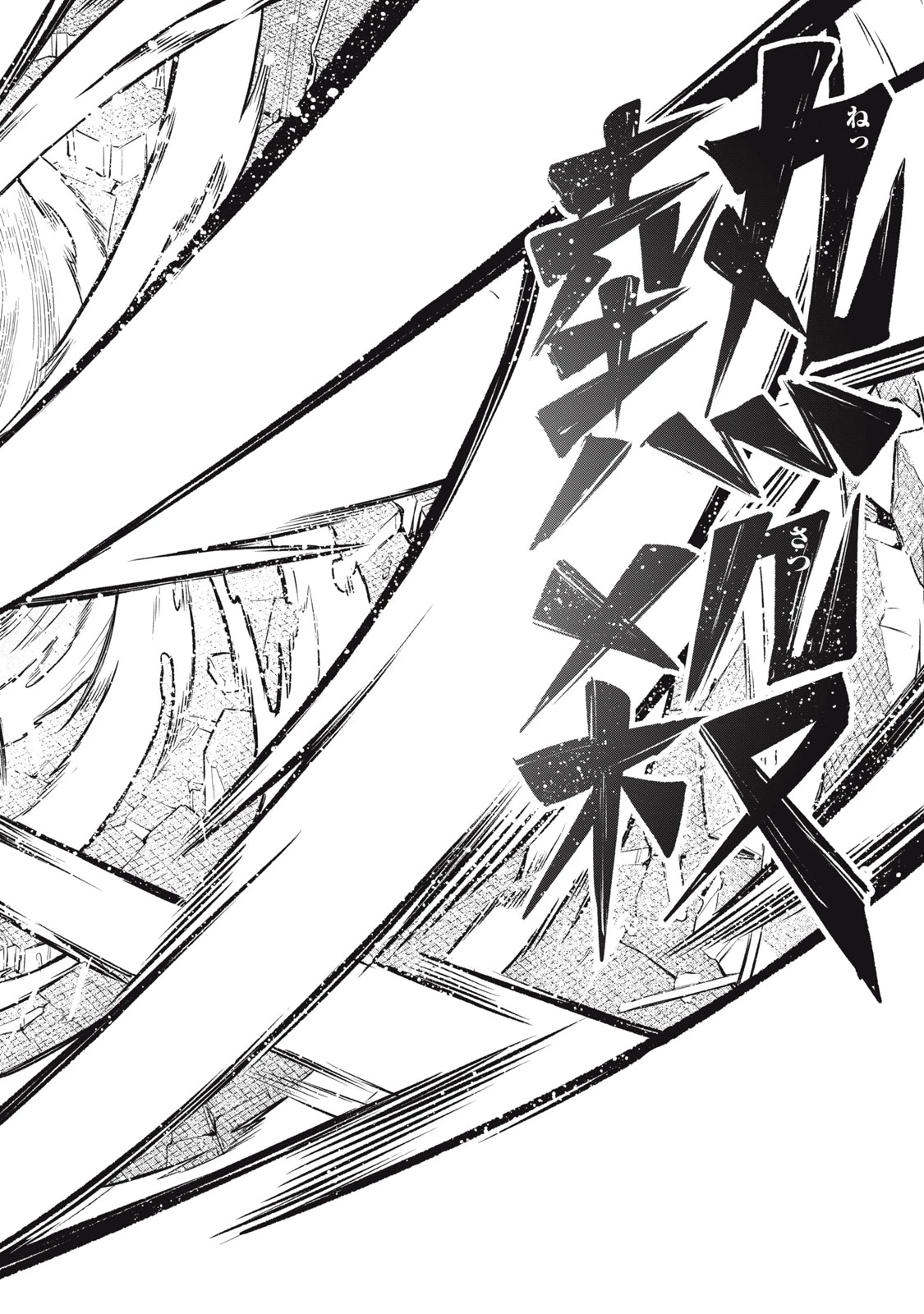 マダラランブル 第29話 - 18