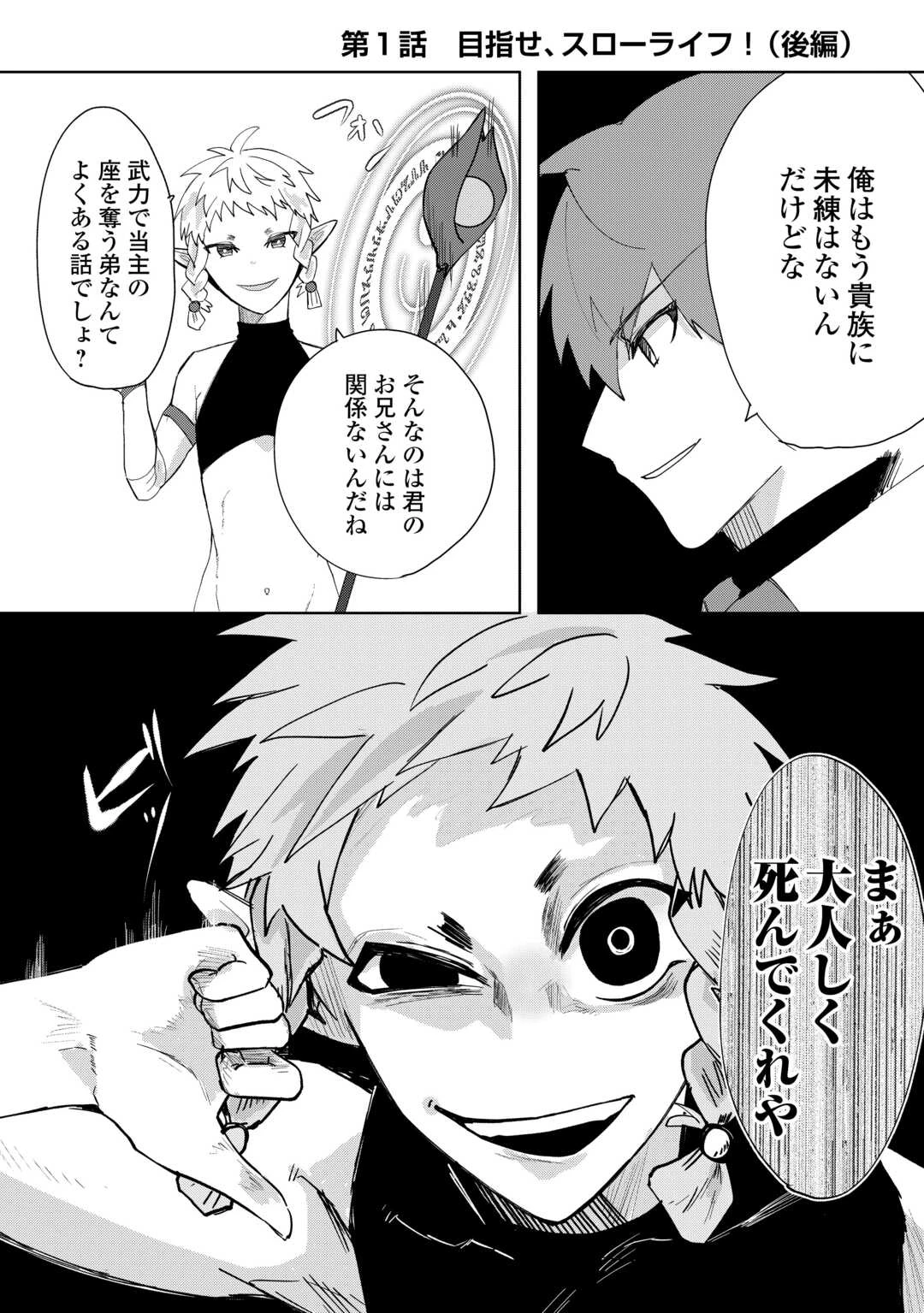 放逐された転生貴族は、自由にやらせてもらいます 第1.2話 - 1