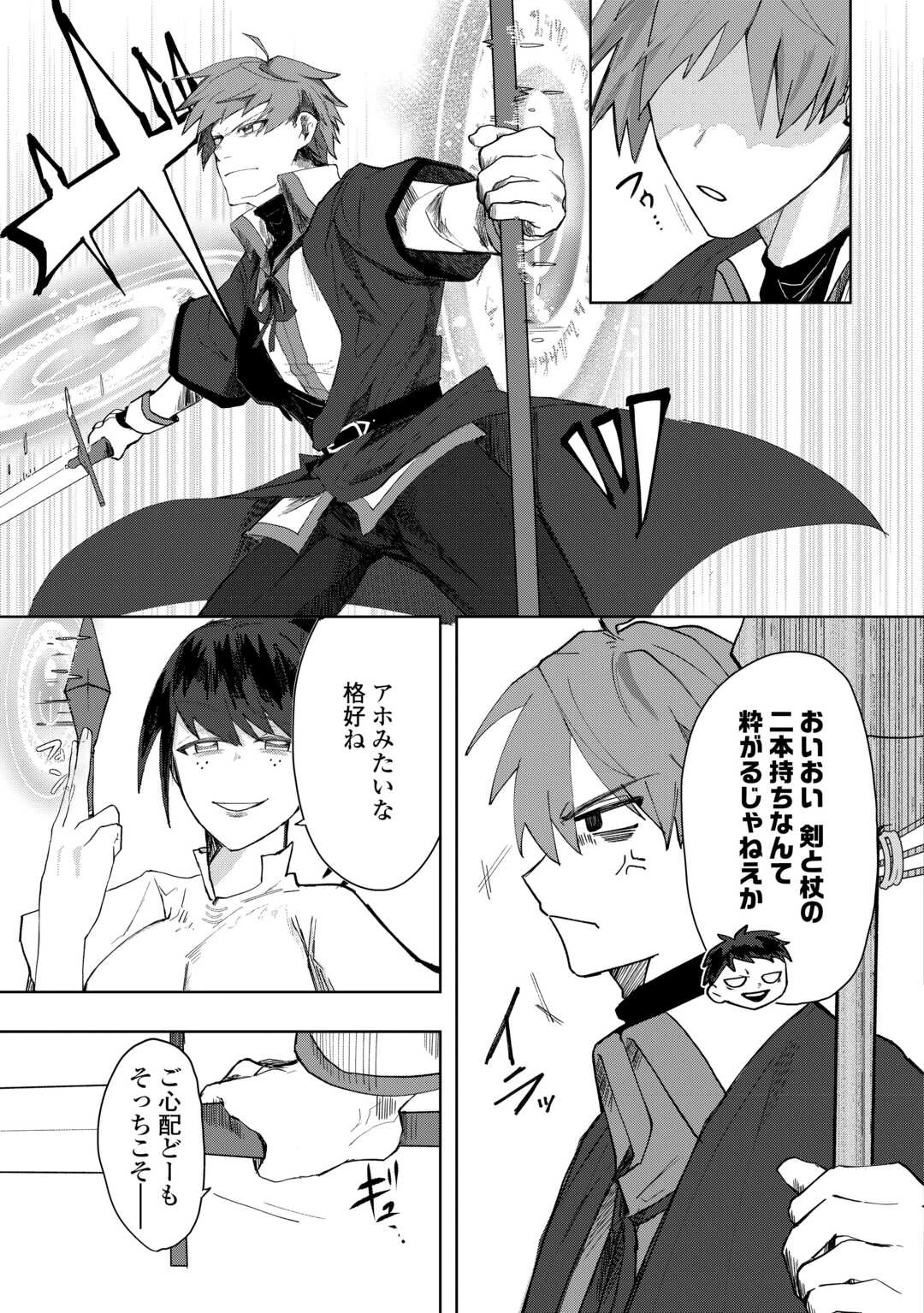 放逐された転生貴族は、自由にやらせてもらいます 第1.2話 - 2