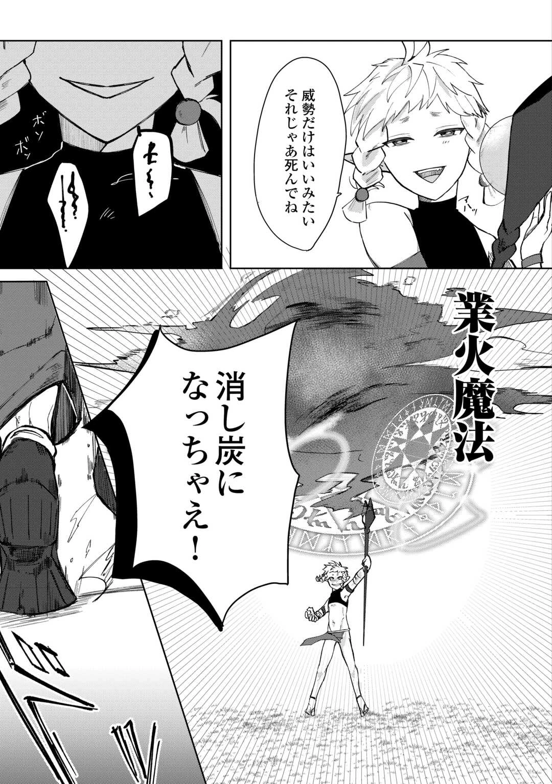 放逐された転生貴族は、自由にやらせてもらいます 第1.2話 - 4