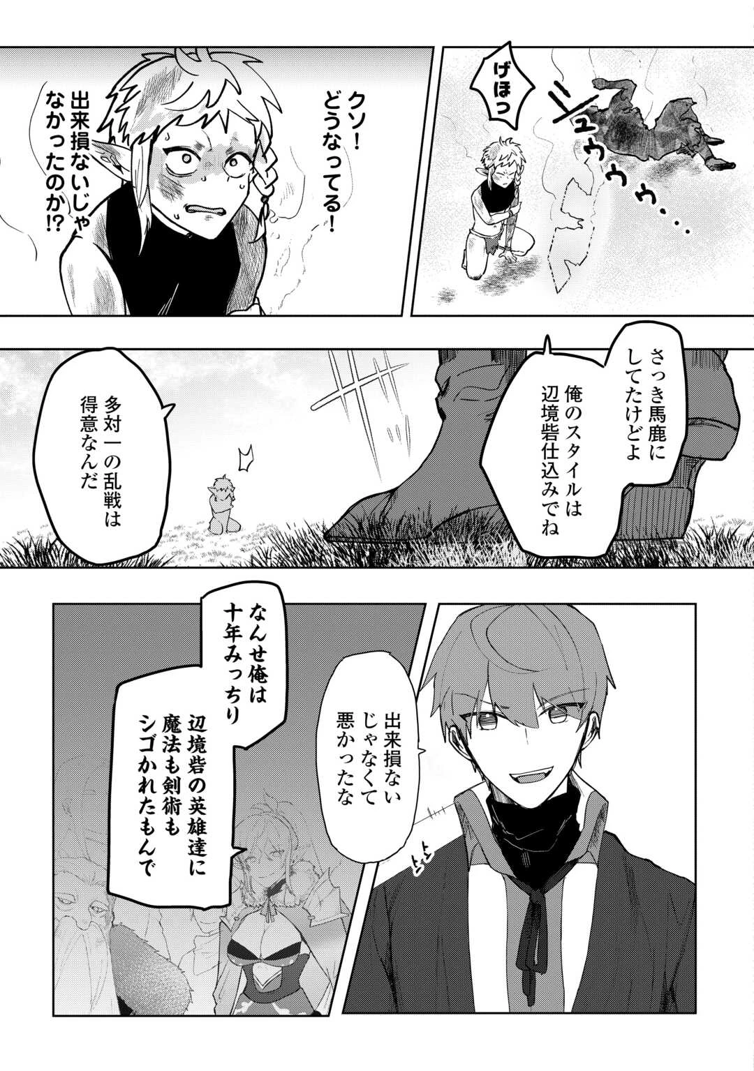 放逐された転生貴族は、自由にやらせてもらいます 第1.2話 - 14