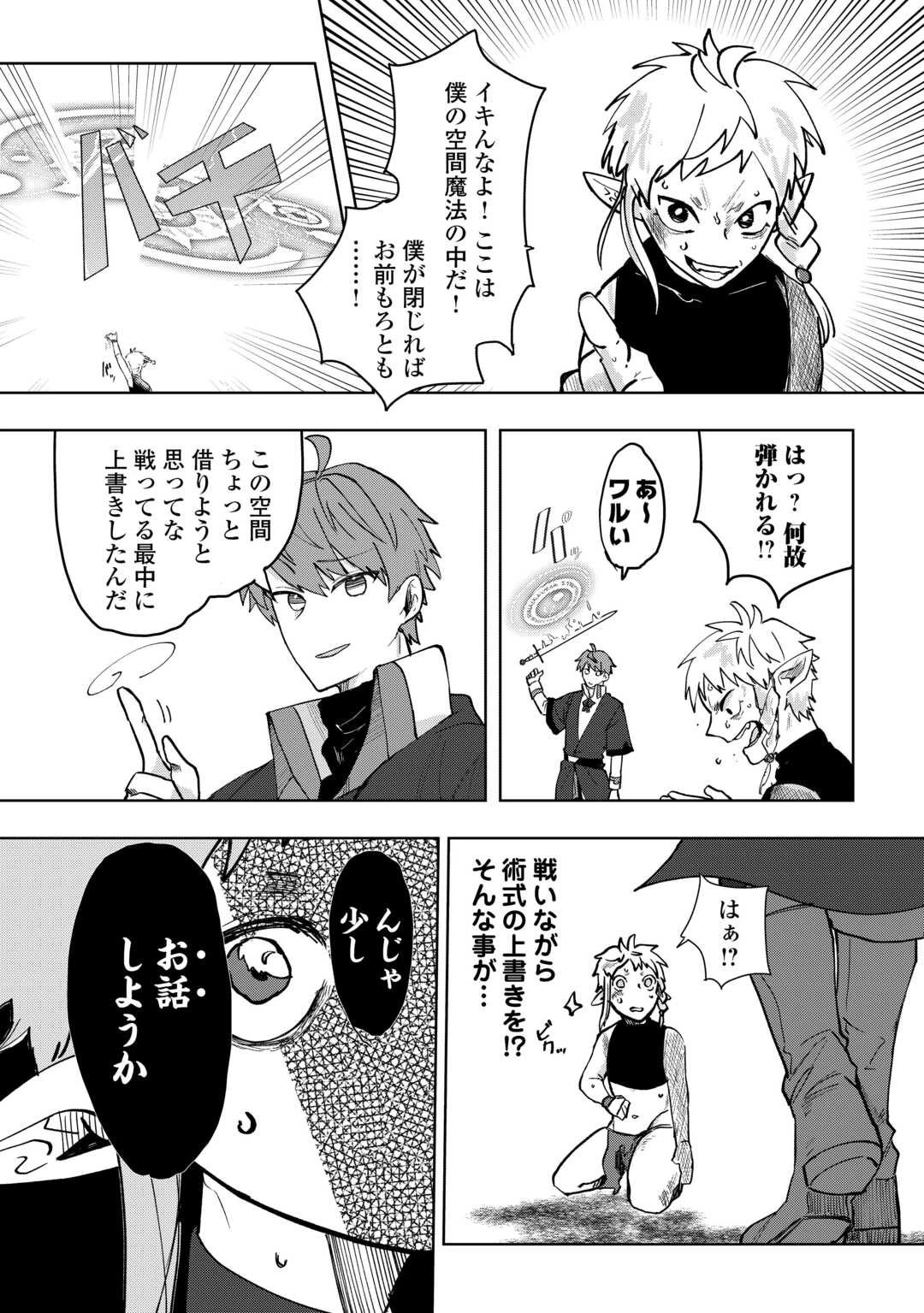 放逐された転生貴族は、自由にやらせてもらいます 第1.2話 - 15