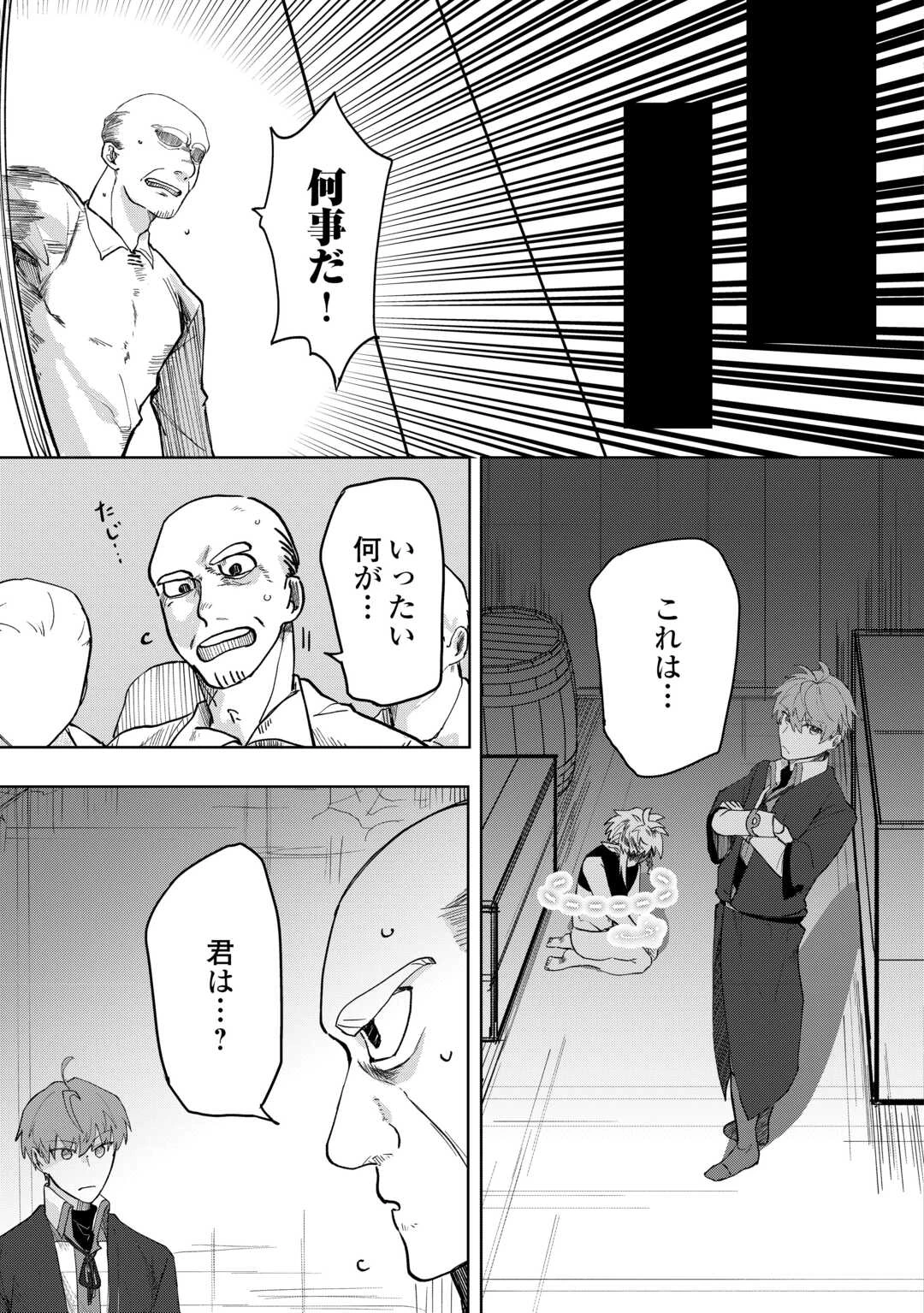 放逐された転生貴族は、自由にやらせてもらいます 第1.2話 - 16