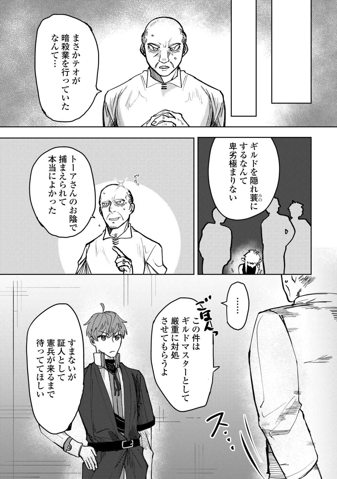 放逐された転生貴族は、自由にやらせてもらいます 第1.2話 - 17