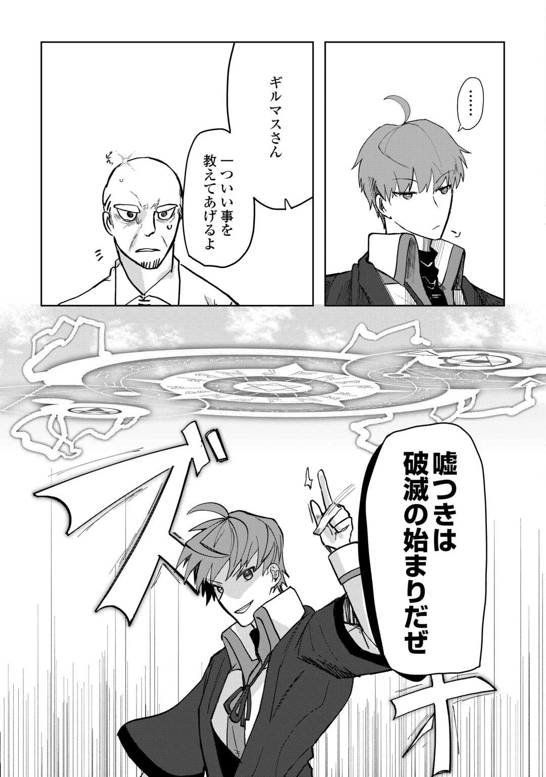 放逐された転生貴族は、自由にやらせてもらいます 第1.2話 - 18