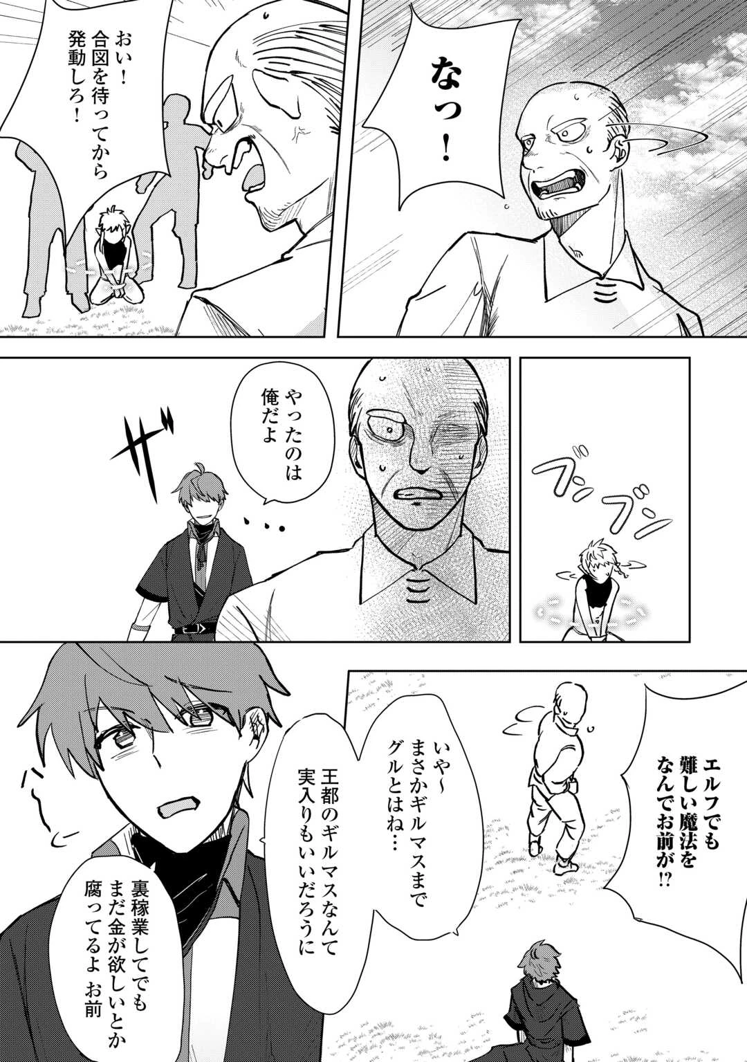 放逐された転生貴族は、自由にやらせてもらいます 第1.2話 - 19