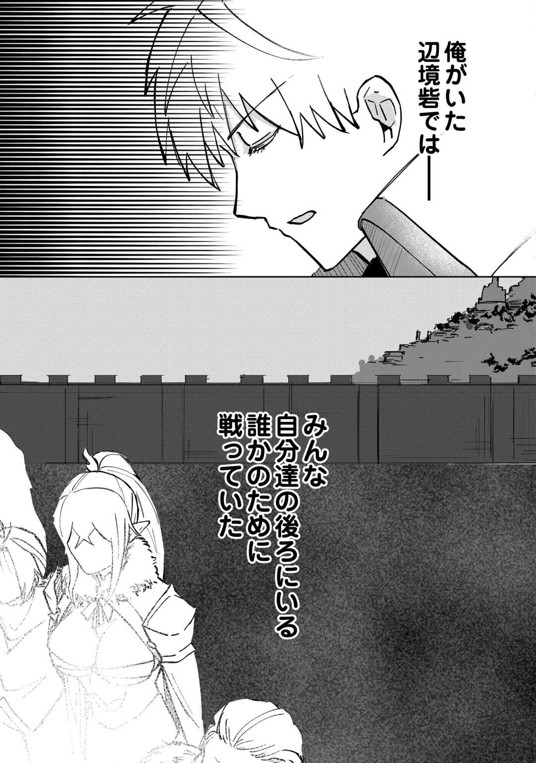 放逐された転生貴族は、自由にやらせてもらいます 第1.2話 - 20